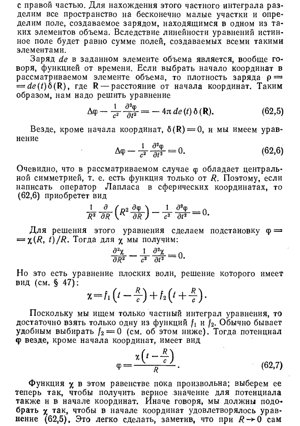 Запаздывающие потенциалы в физике