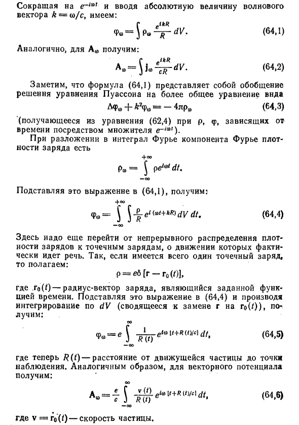 Спектральное разложение запаздывающих потенциалов