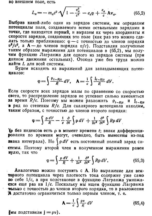 Функция Лагранжа с точностью до членов второго порядка