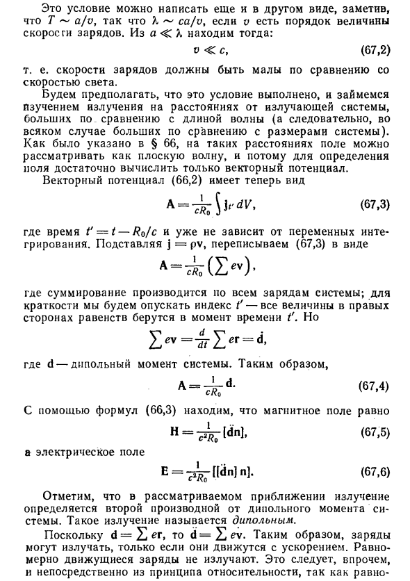 Дипольное излучение