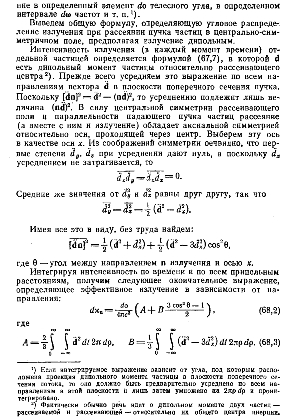 Дипольное излучение при столкновениях