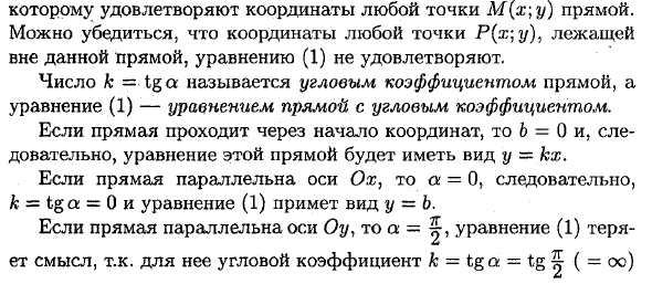 Различные виды уравнений прямой на плоскости