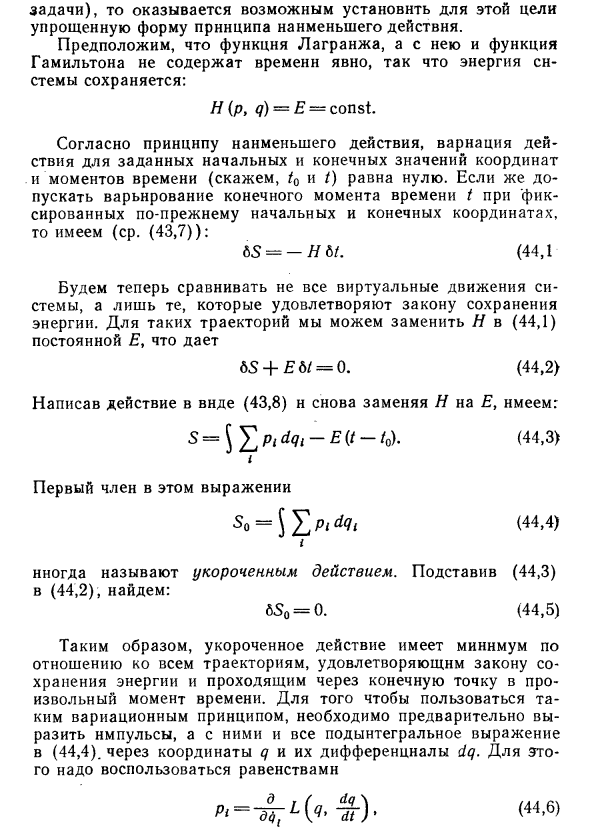 Принцип Мопертюи в физике