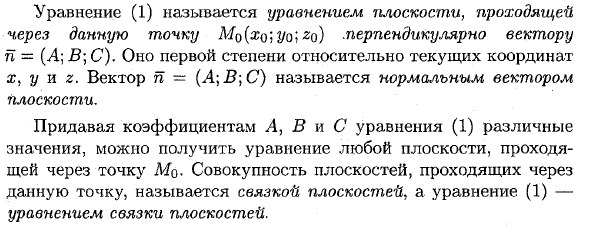 Различные виды уравнений плоскости в пространстве