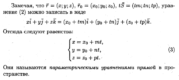 Различные виды уравнений прямой в пространстве