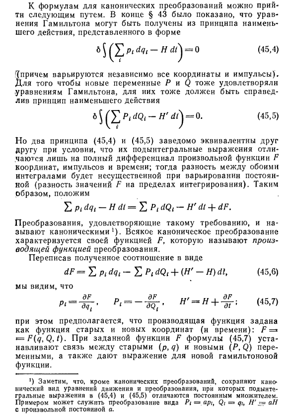 Канонические преобразования в физике