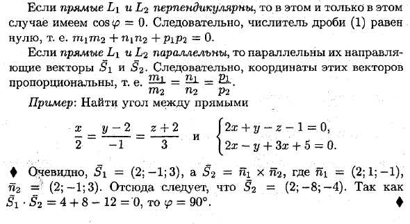 Прямая линия в пространстве. Основные задачи