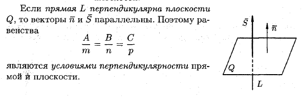 Прямая и плоскость в пространстве. Основные задачи