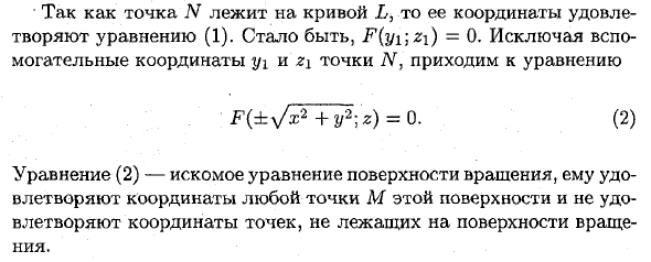 Поверхности вращения, конические поверхности