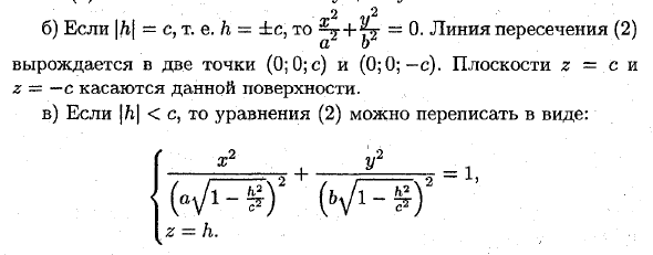 Канонические уравнения поверхностей второго порядка