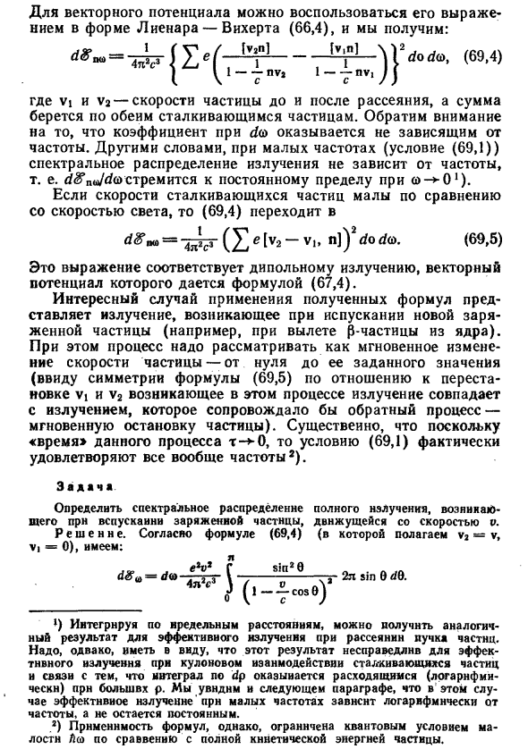 Тормозное излучение малых частот