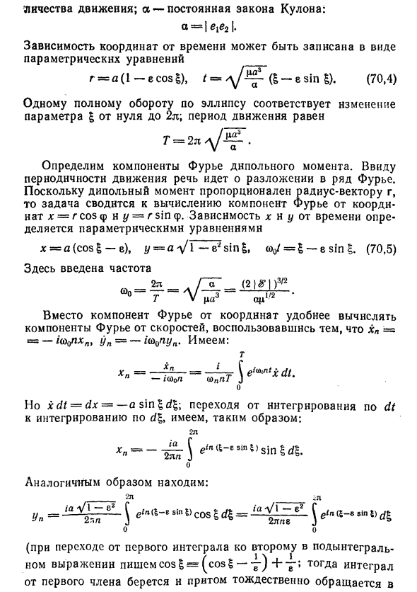 Излучение при кулоновом взаимодействии