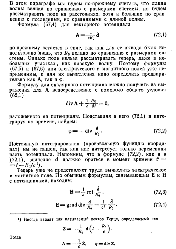 Поле излучения на близких расстояниях