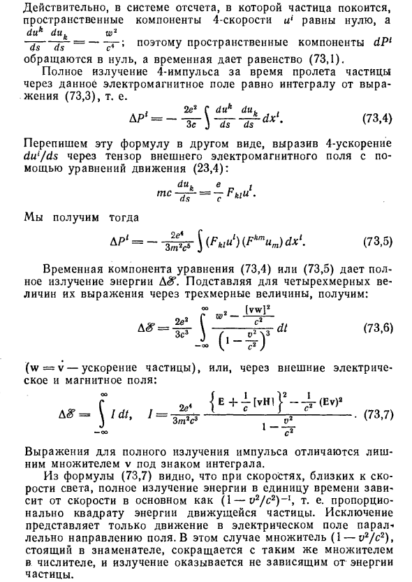 Излучение быстро движущегося заряда