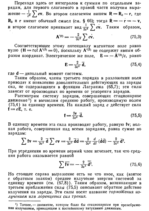 Торможение излучением