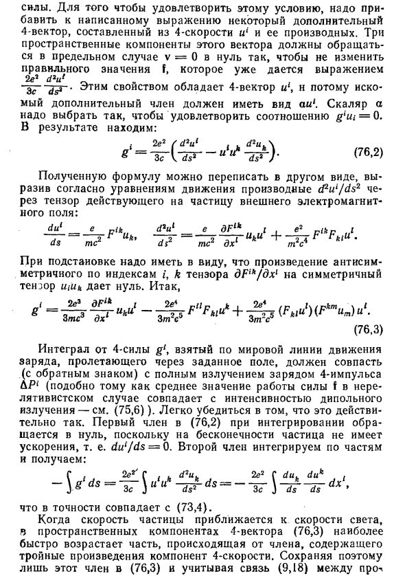 Торможение излучением в релятивистском случае