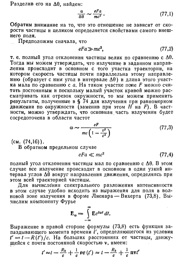 Спектральное разложение излучения в ультрарелятивистском случае