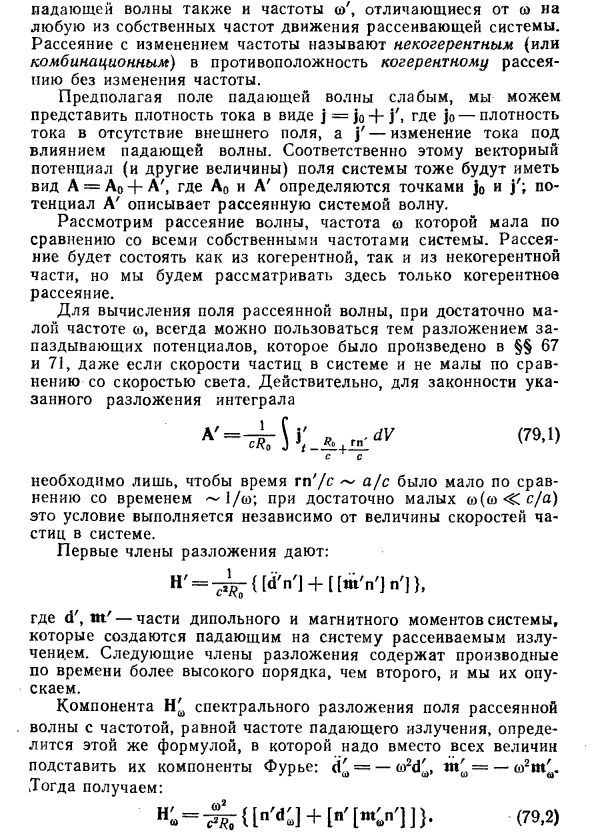 Рассеяние волн с малыми частотами