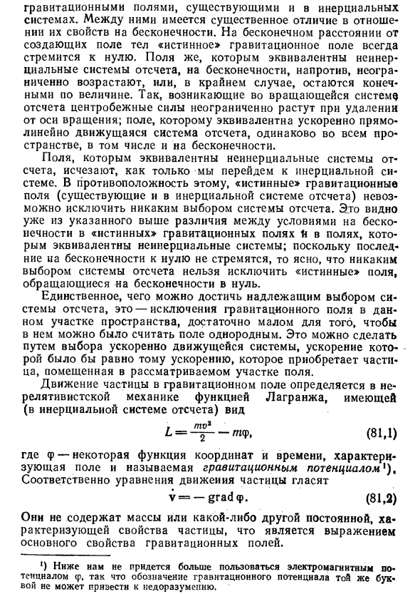 Гравитационное поле в нерелятивистской механике