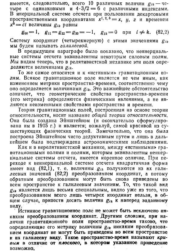 Гравитационное поле в релятивистской механике