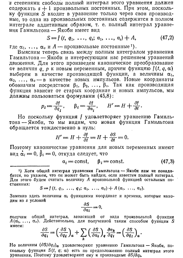 Уравнение Гамильтона-Якоби