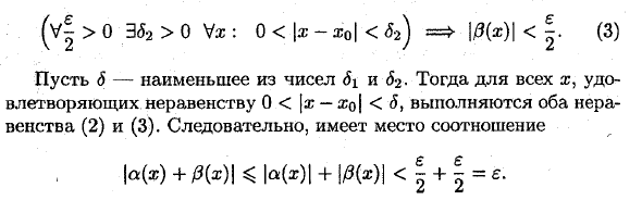 Бесконечно малые функции (Б.М.Ф.) и основные теоремы о них