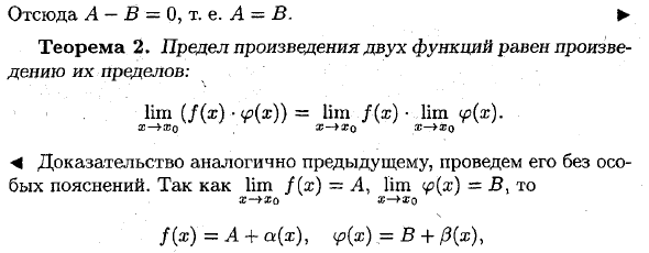 Основные теоремы о пределах