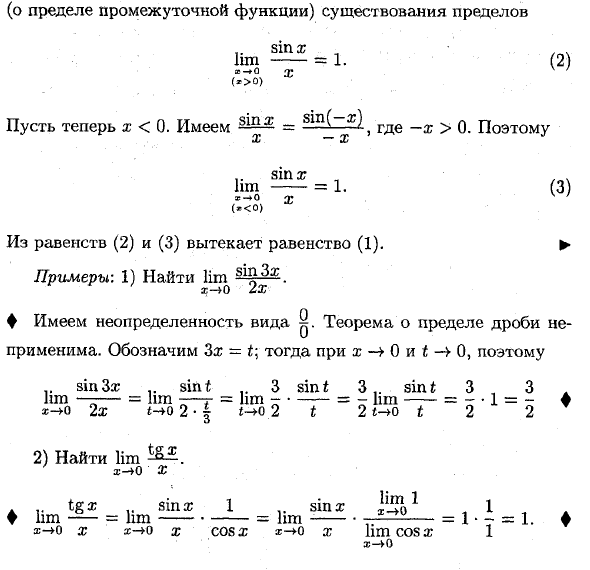 Первый замечательный предел