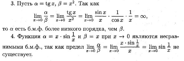 Сравнение бесконечно малых функций