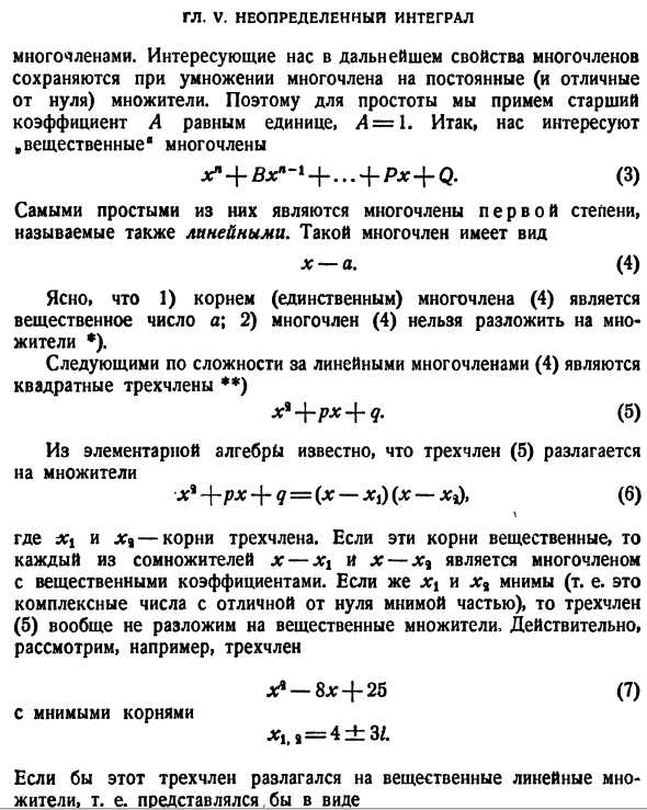 Интегрирование рациональных функций