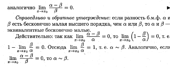 Эквивалентные бесконечно малые и основные теоремы о них