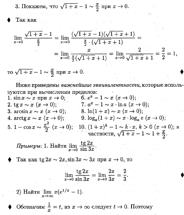 Применение эквивалентных бесконечно малых функций