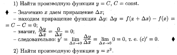 Определение производной; ее механический и геометрический смысл. уравнение касательной и нормали к кривой