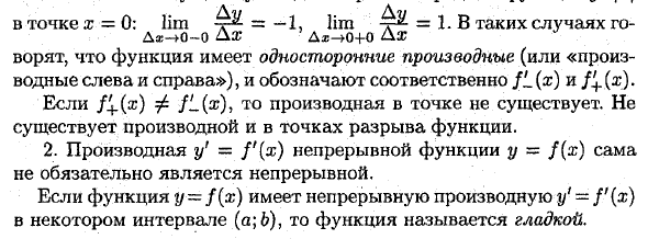 Связь между непрерывностью и дифференцируемостью функции