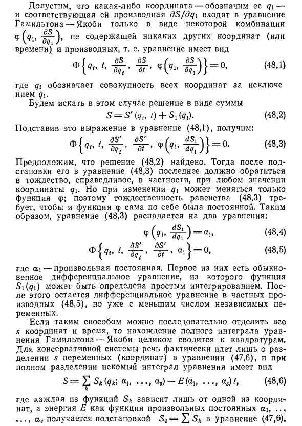 Разделение переменных в физике