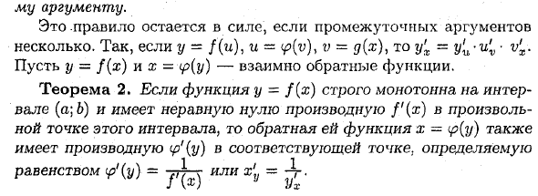 Производная сложной и обратной функций