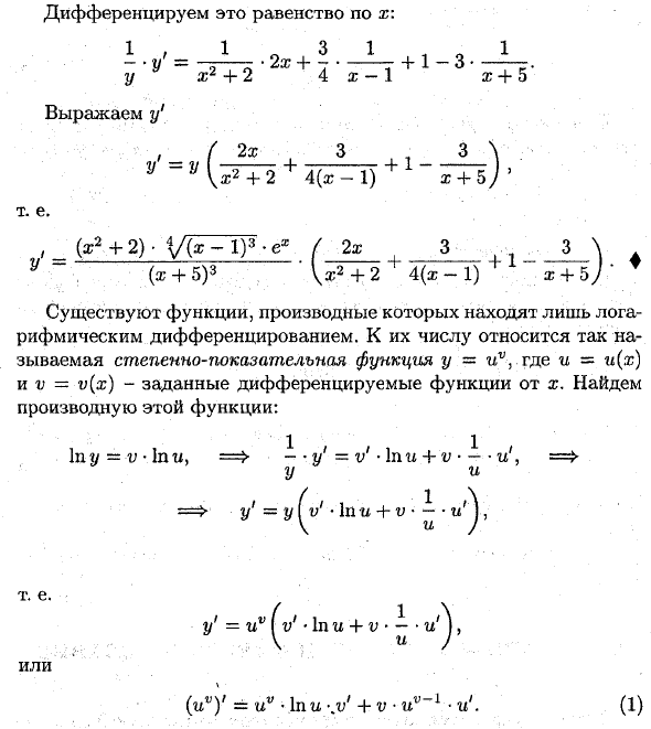 Логарифмическое дифференцирование