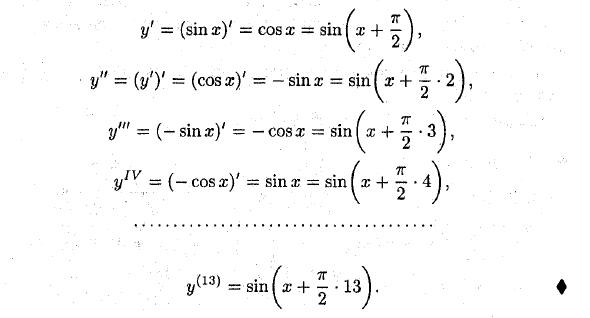 Производные высших порядков