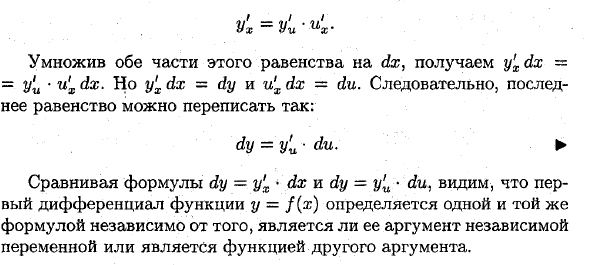 Основные теоремы о дифференциалах. Таблица дифференциалов