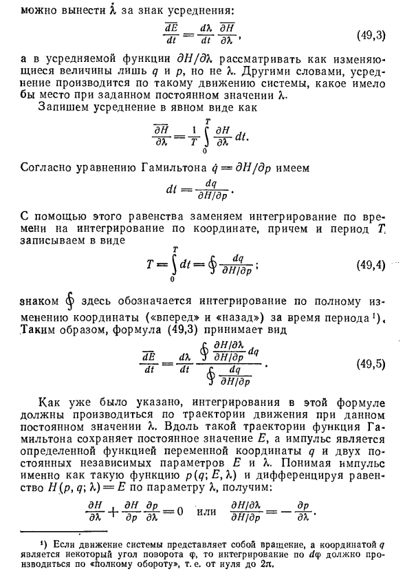 Адиабатические инварианты