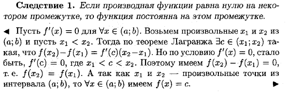 Теорема Лагранжа и ее следствия