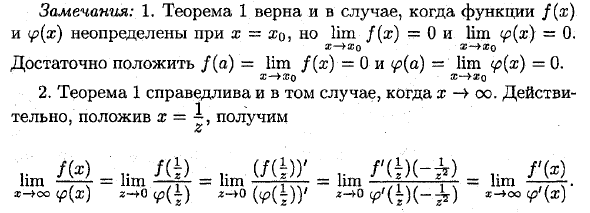 Правило Лопиталя