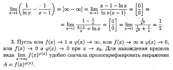 Раскрытие неопределенностей различных видов