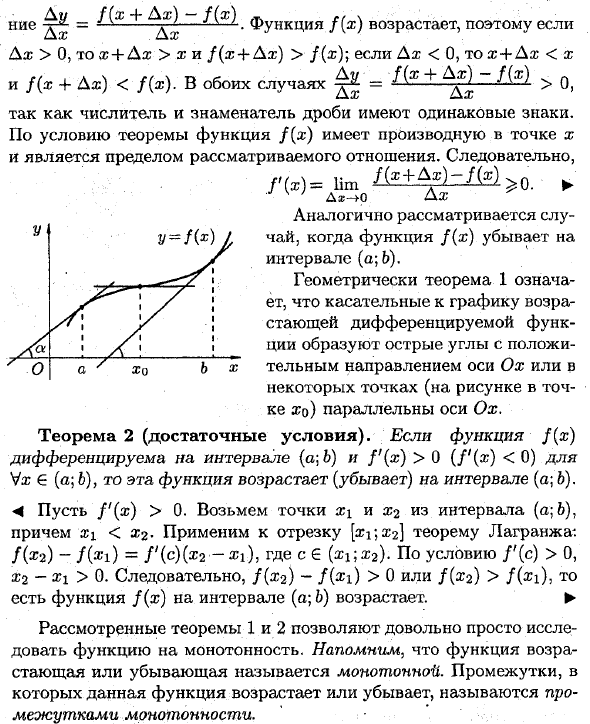 Возрастание и убывание функций