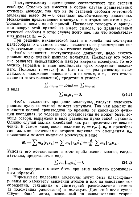 Колебания молекул в физике