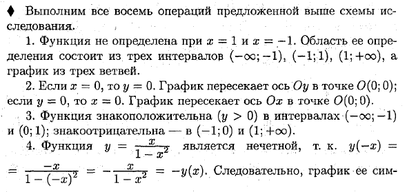 Общая схема исследования функции и построения графика