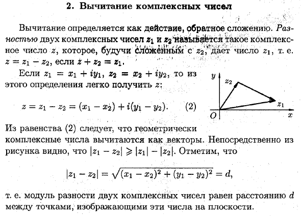 Действия над комплексными числами