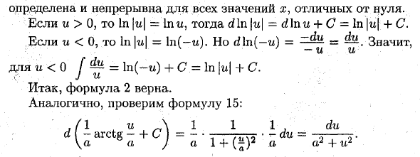 Таблица основных интегралов