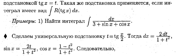 Интегрирование тригонометрических функций