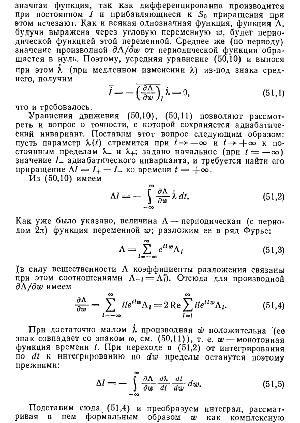 Точность сохранения адиабатического инварианта